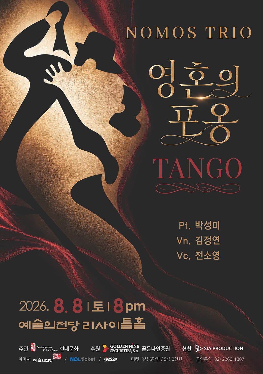 노모스 트리오 `영혼의 포옹`