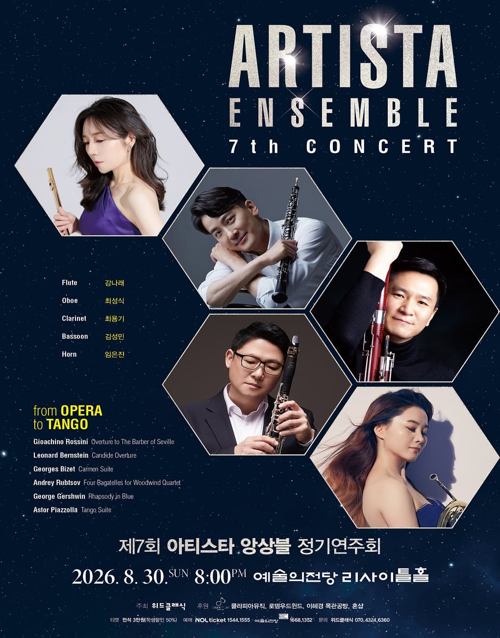제7회 아티스타 앙상블 정기연주회