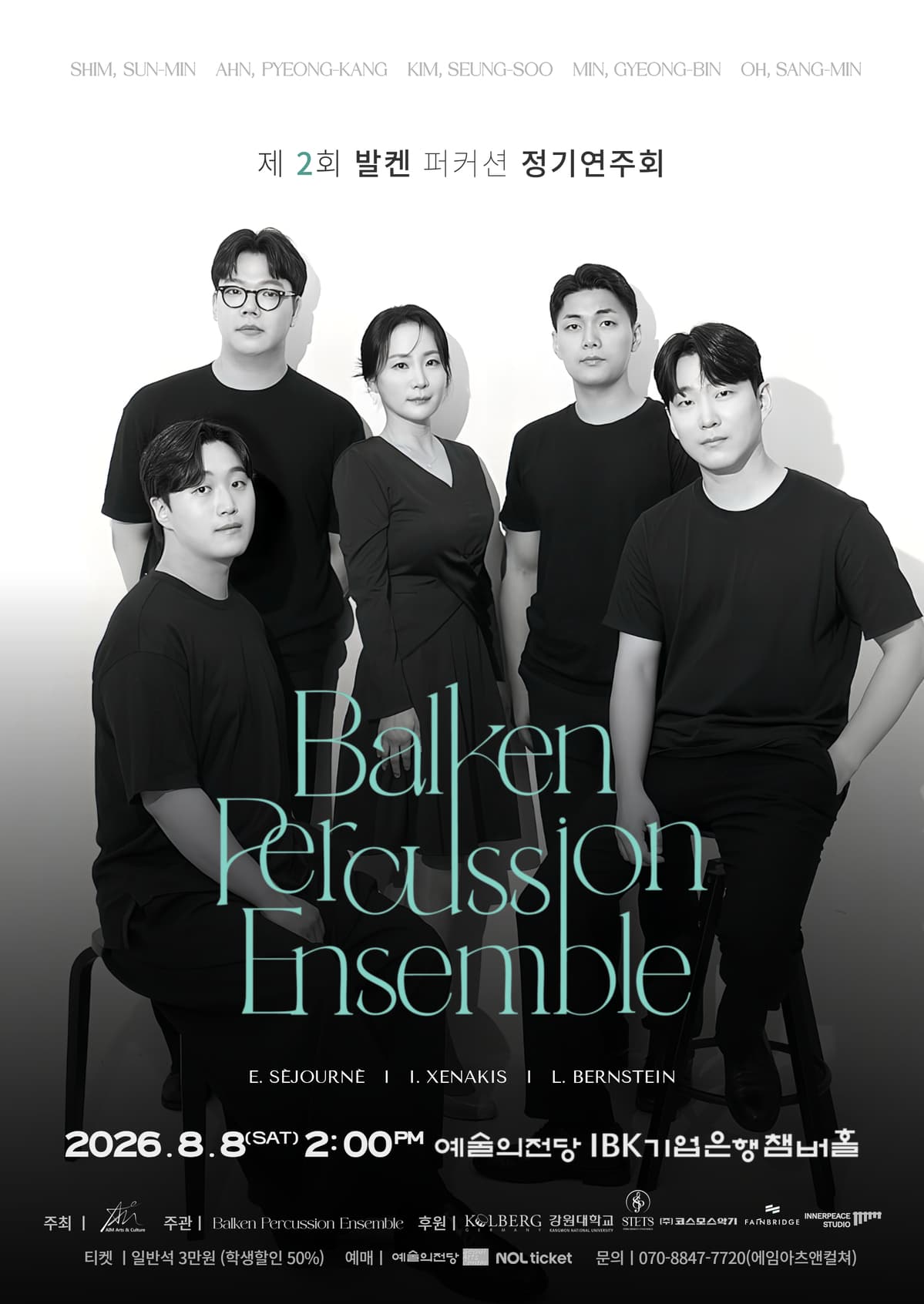 제2회 발켄퍼커션 정기연주회