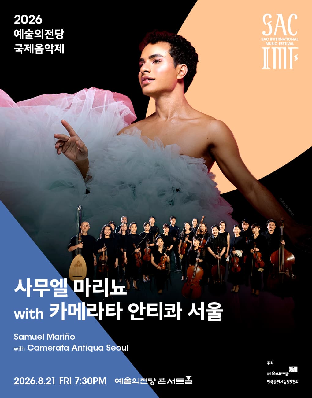 2026 예술의전당 국제음악제 – 사무엘 마리뇨 with 카메라타 안티콰 서울