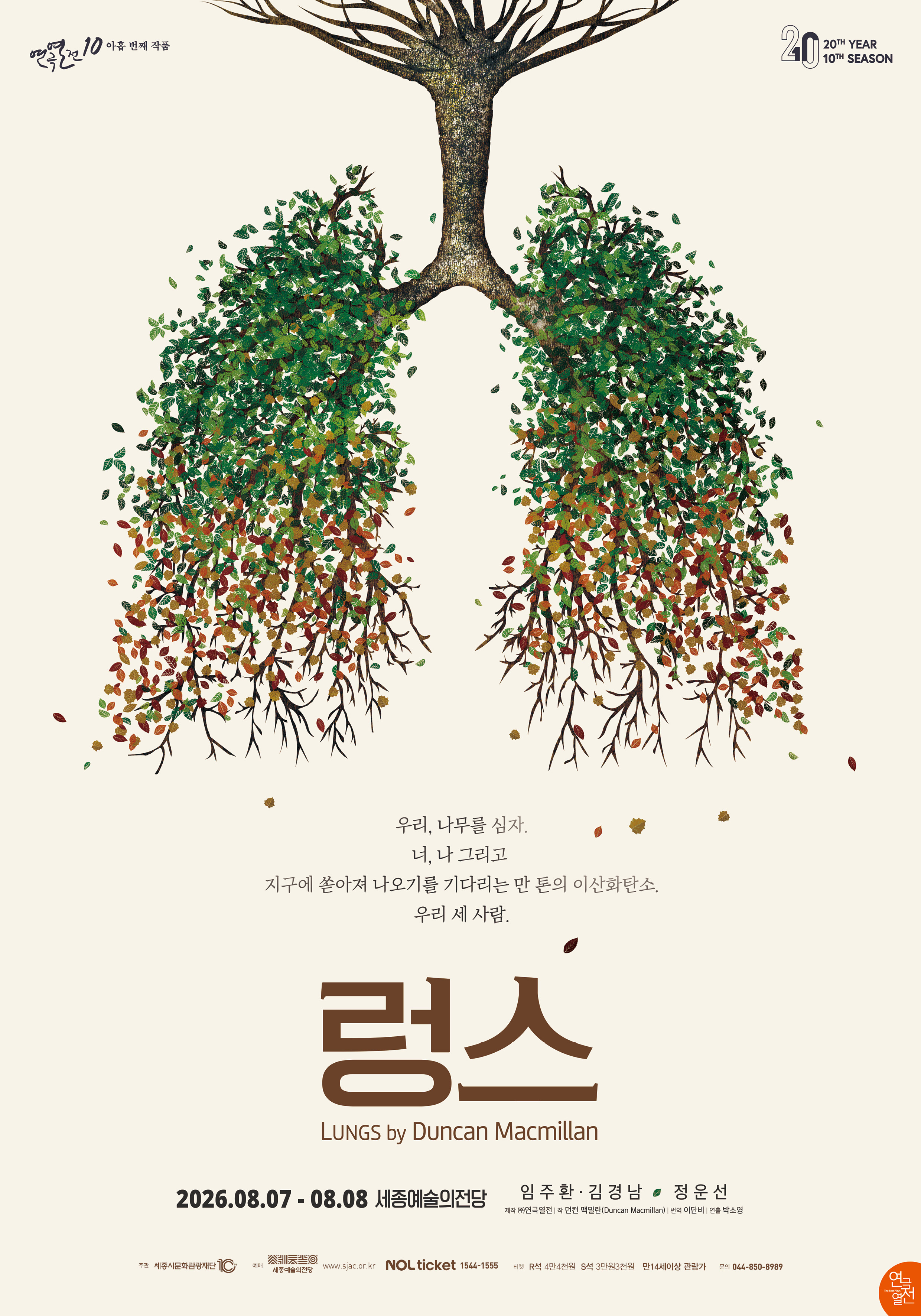 연극 <렁스>
