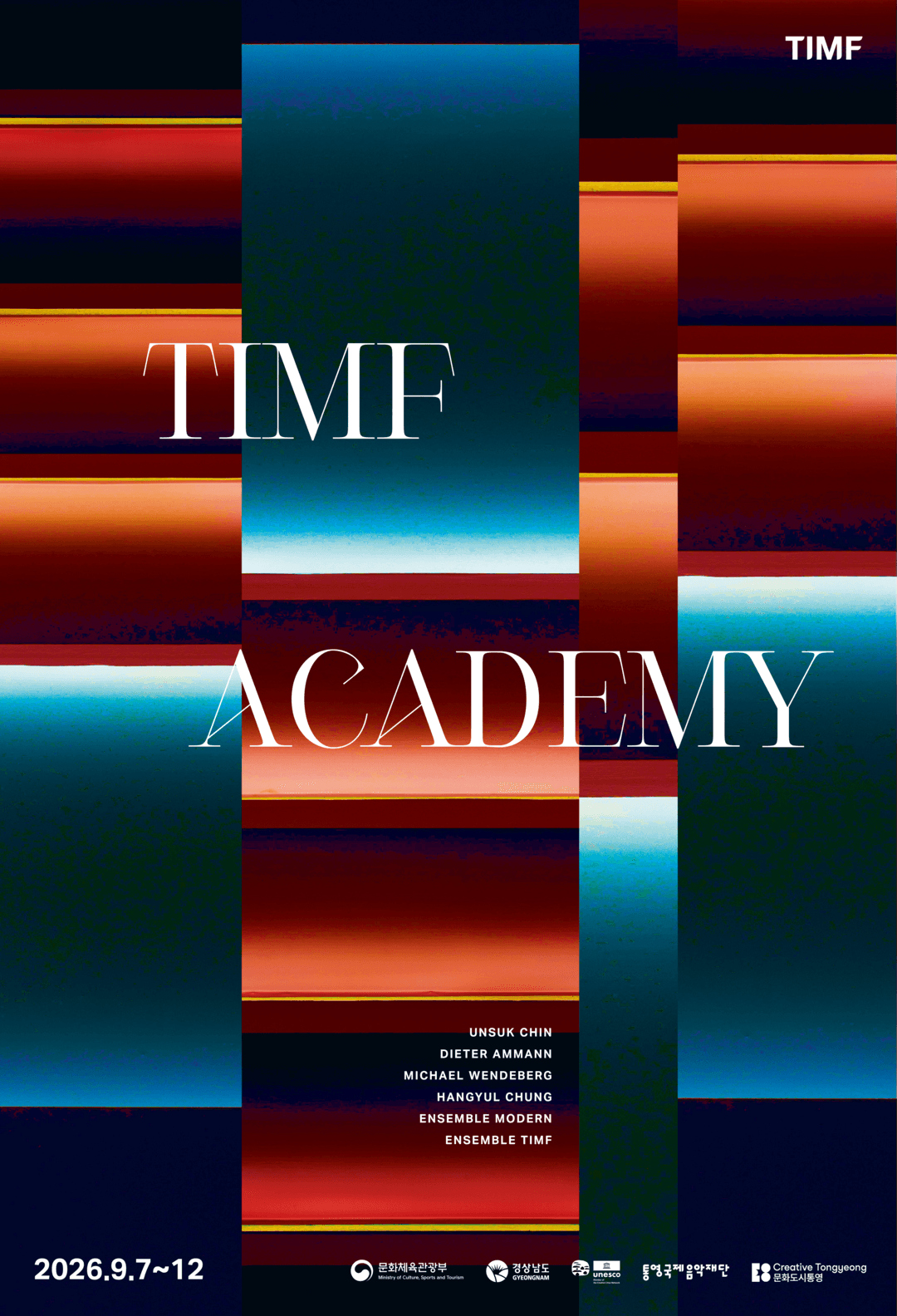 TIMF아카데미 콘서트II