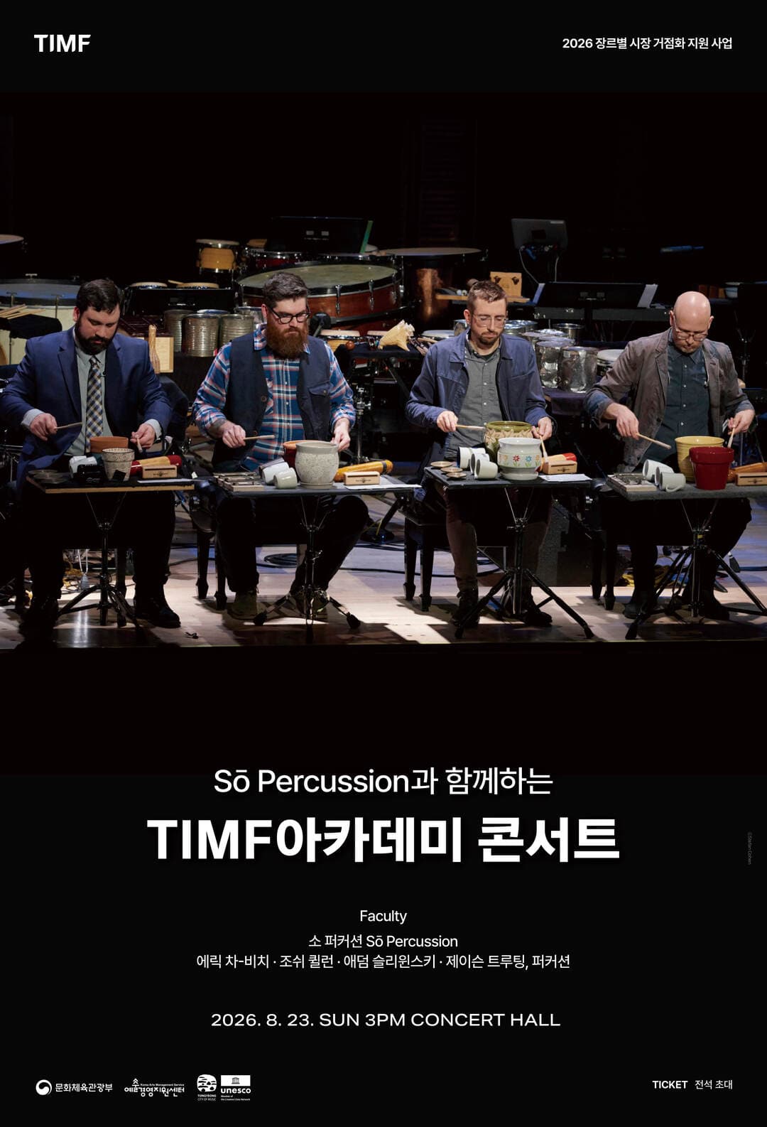 Sō Percussion과 함께하는 TIMF아카데미 콘서트