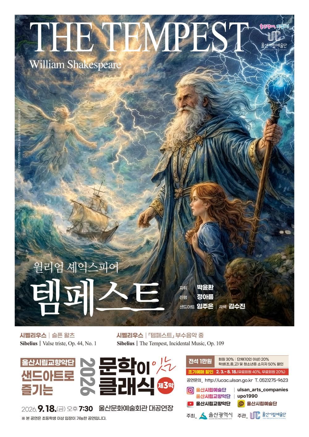 「템페스트」