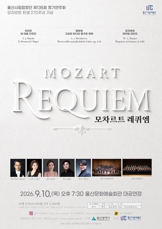 「모차르트 레퀴엠」