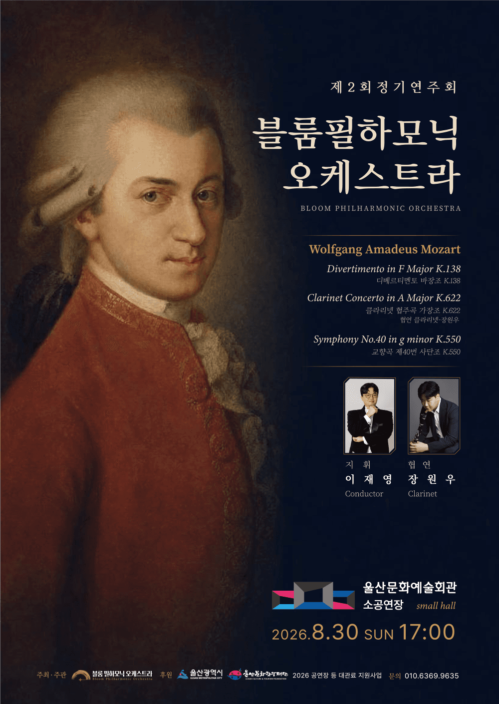 제2회 블룸필하모닉오케스트라