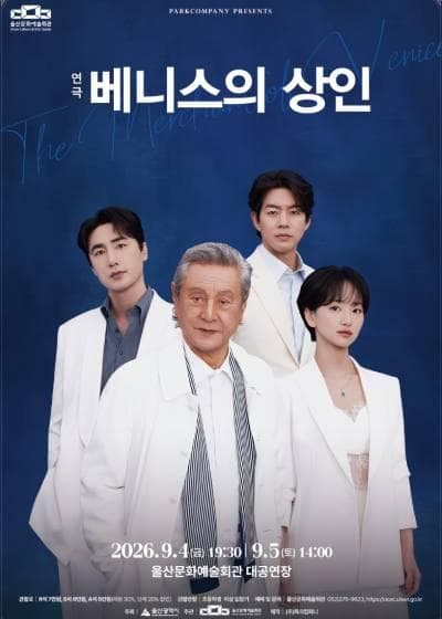 연극 베니스의 상인