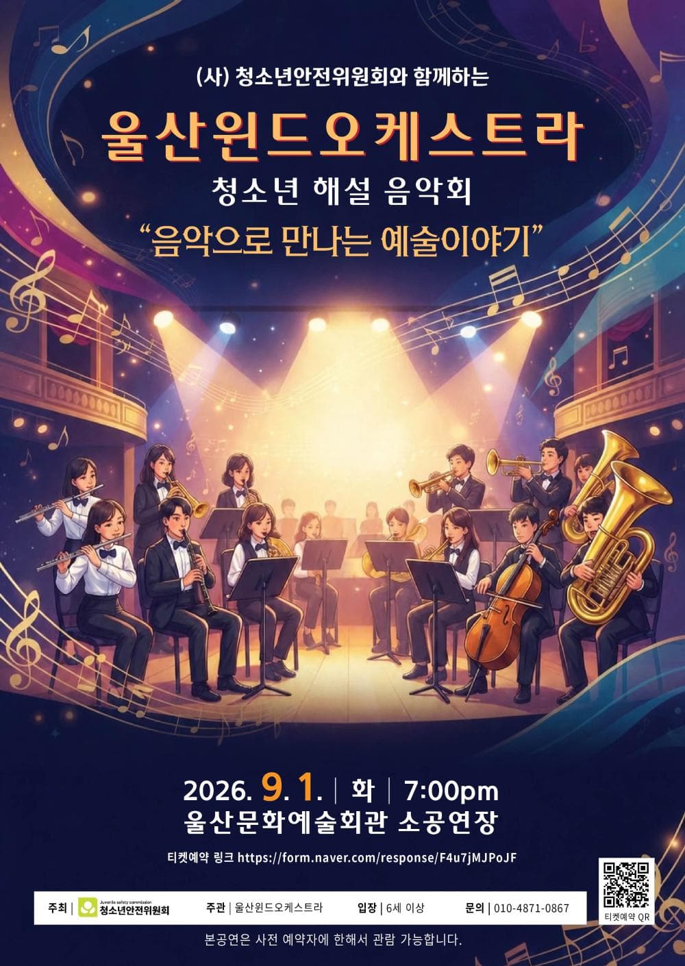 청소년 열린 해설 음악회