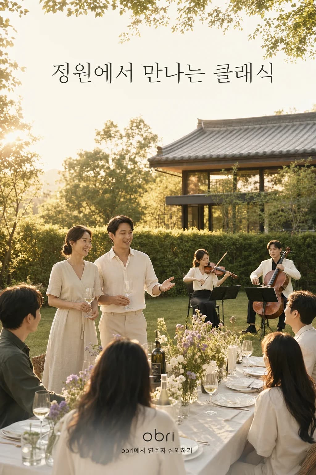 가든 파티
