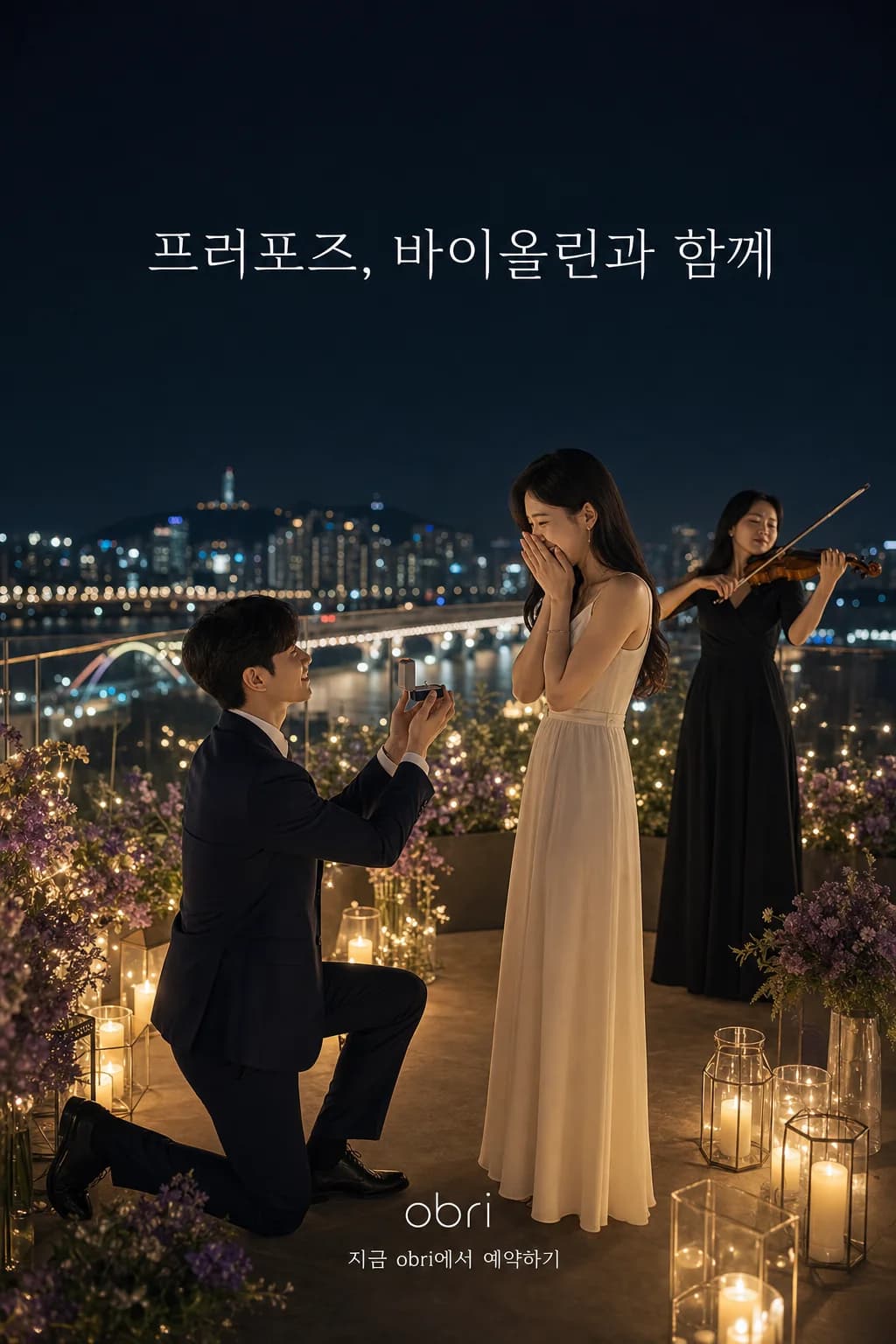 프러포즈 연주