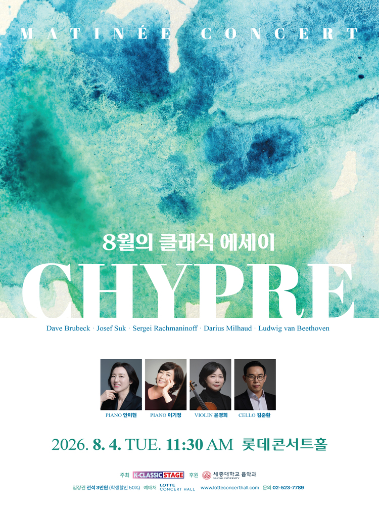 시프레(Chypre) : 8월의 클래식 에세이