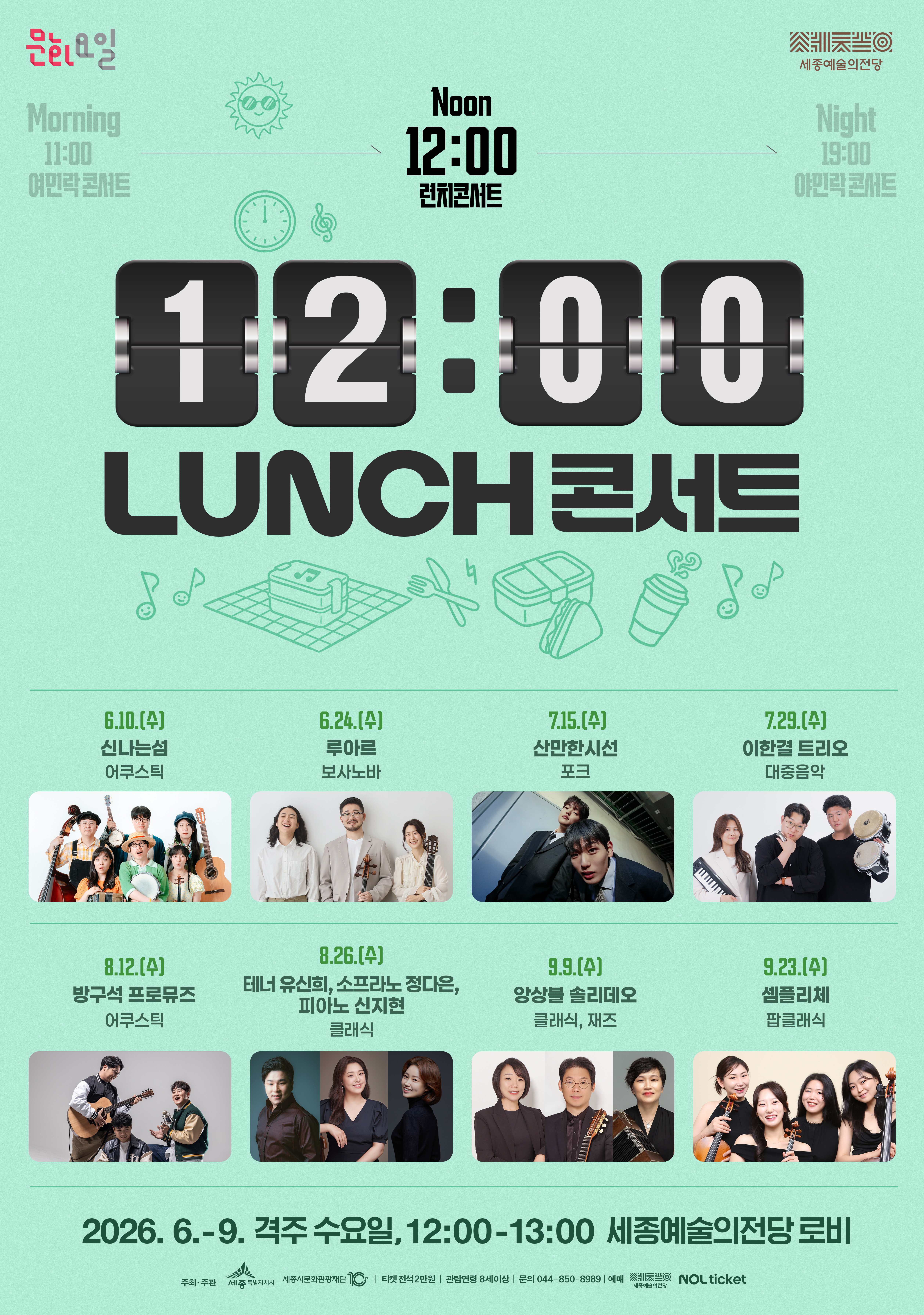 12시 런치 콘서트(셈플리체)