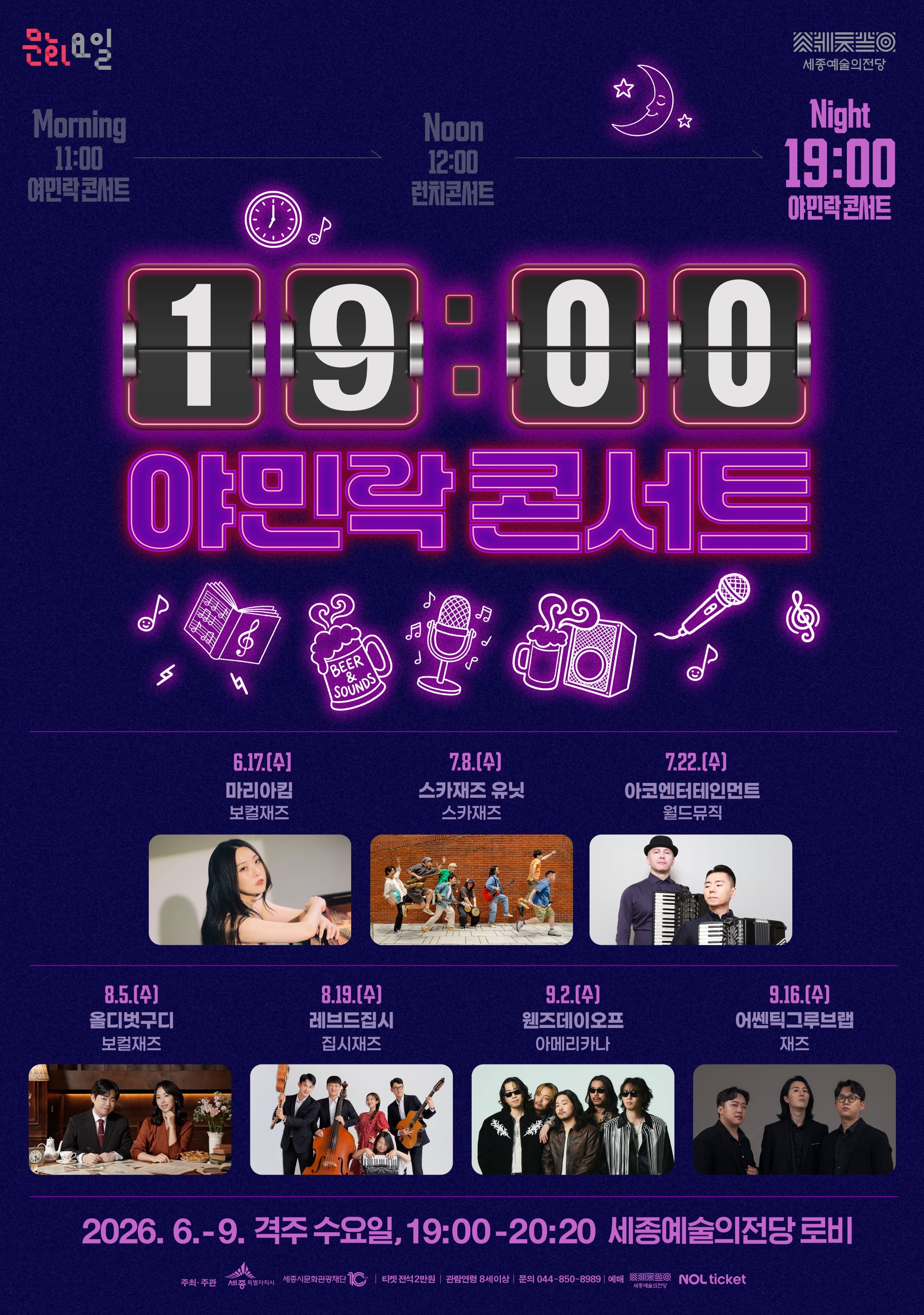 19시 야민락콘서트(웬즈데이오프)